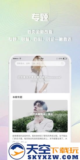 香水时代app