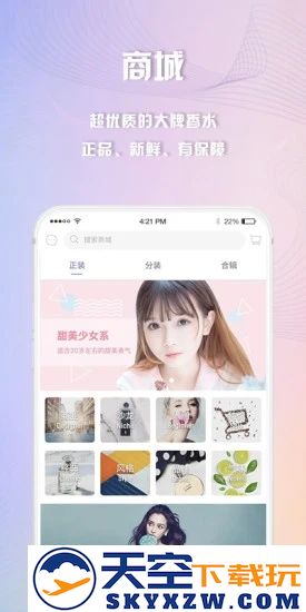 香水时代app
