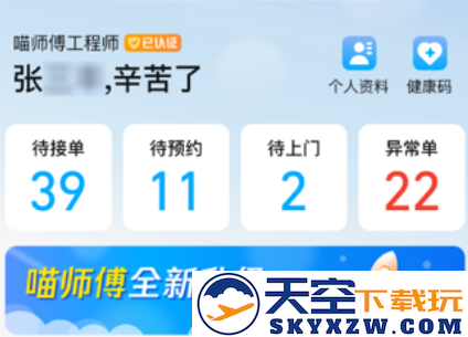 喵师傅app下载2023最新版