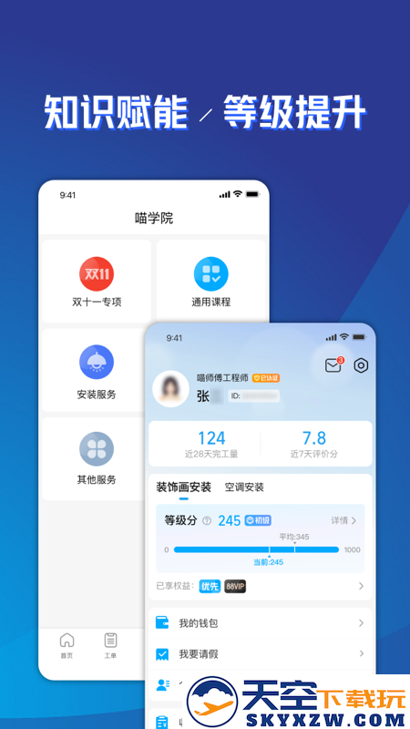 喵师傅app2025