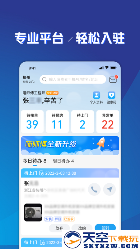 喵师傅app2025