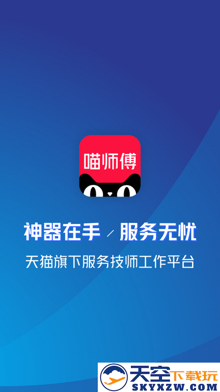 喵师傅app2025