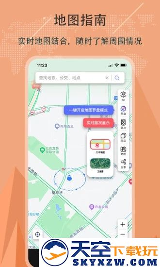 精准指南针app安装