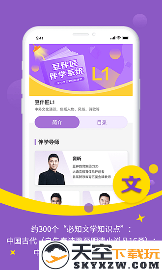 豆伴匠app