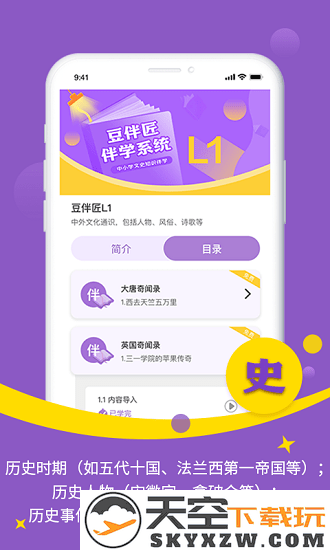 豆伴匠app