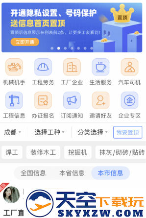 神州工友通app下载