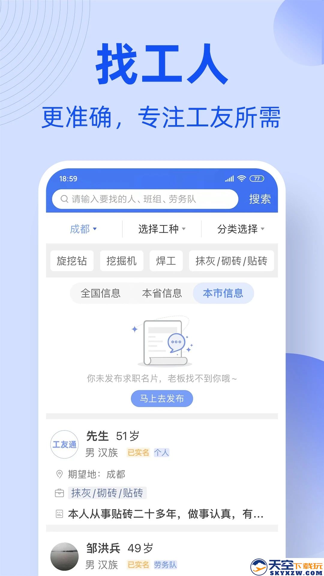 神州工友通app