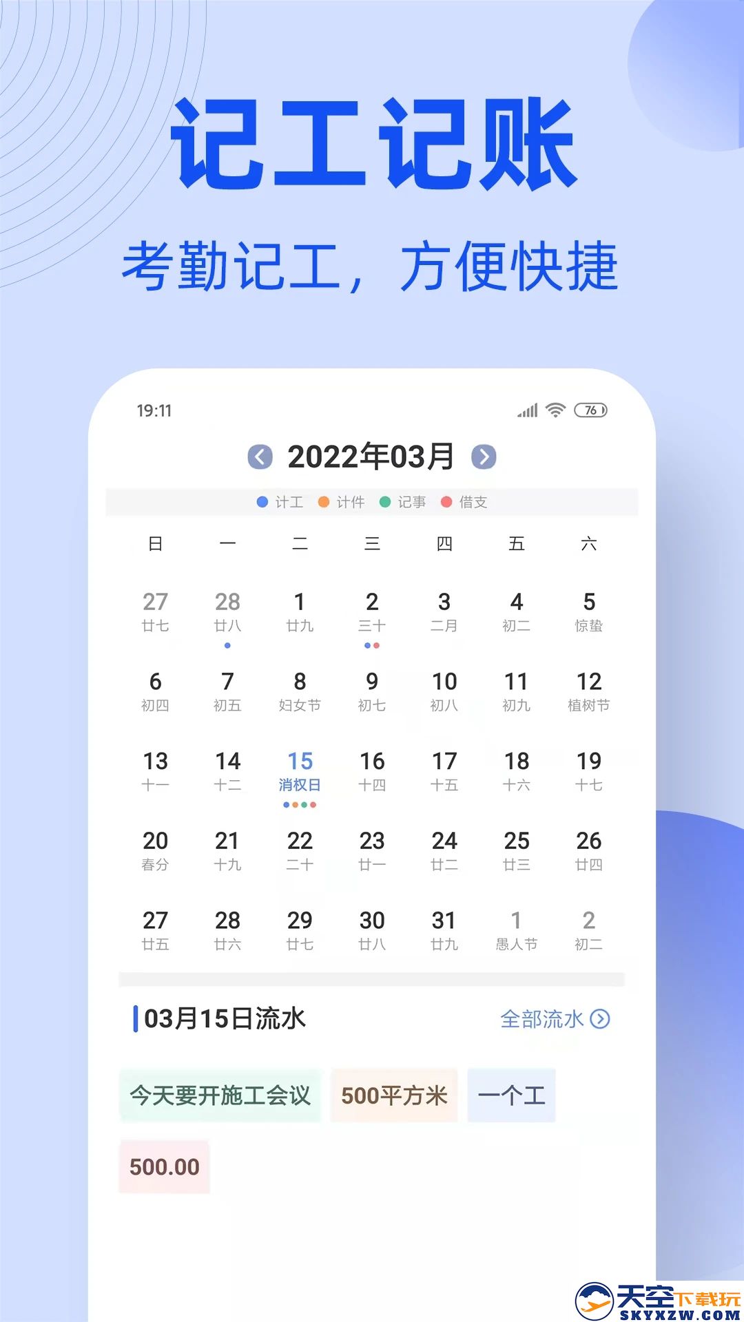 神州工友通app