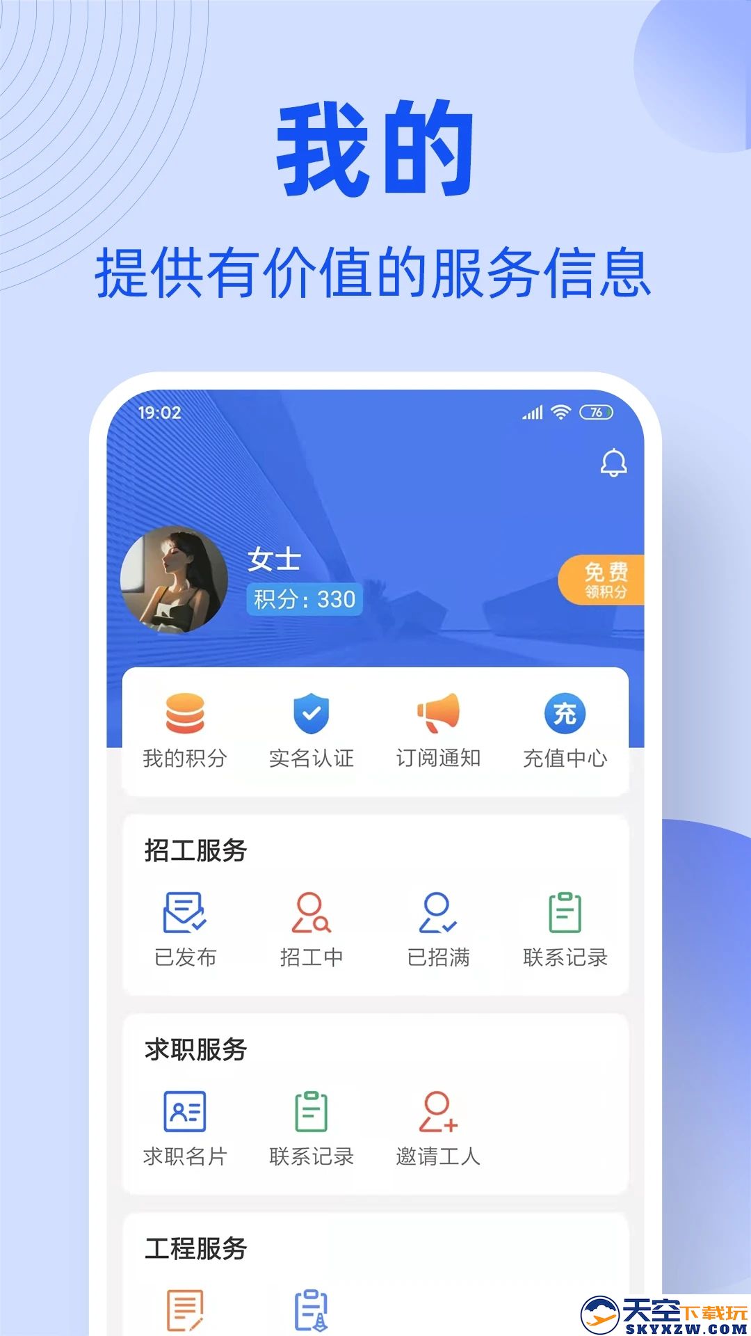 神州工友通app