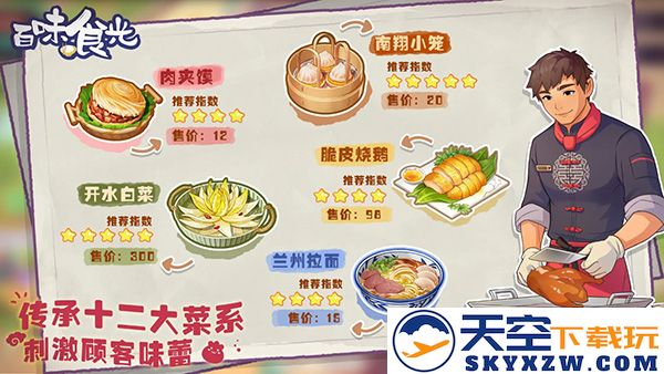 百味食光 无广告手游app截图
