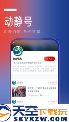 动静贵州app(动静新闻)