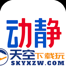 动静贵州app(动静新闻)