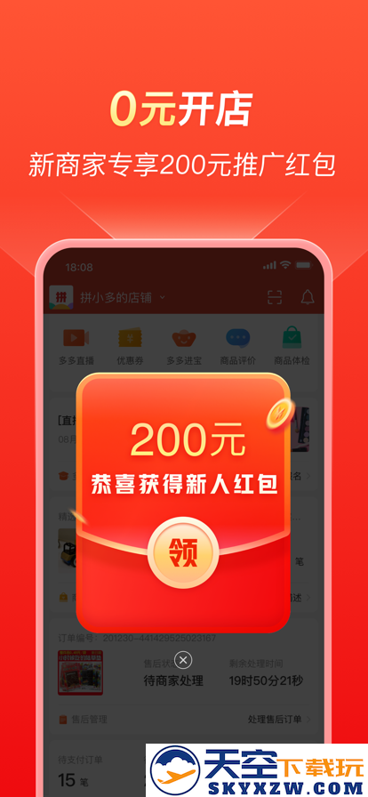 拼多多商家版官方app