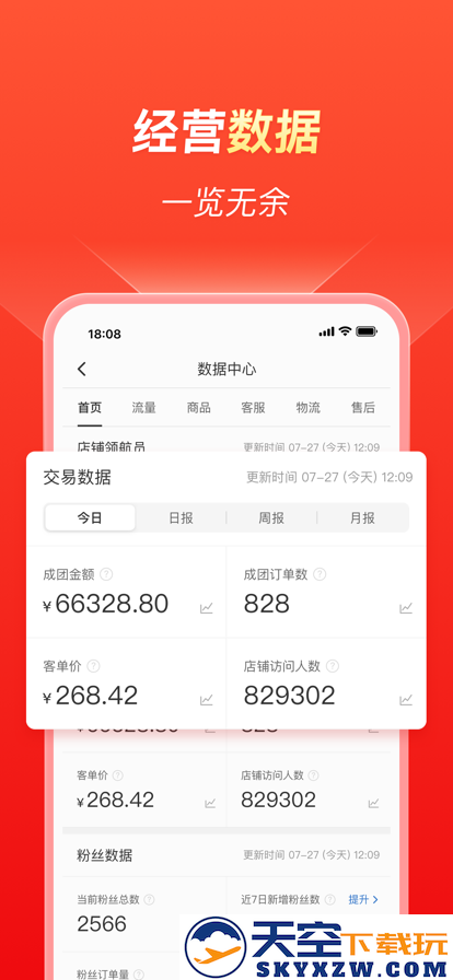 拼多多商家版官方app