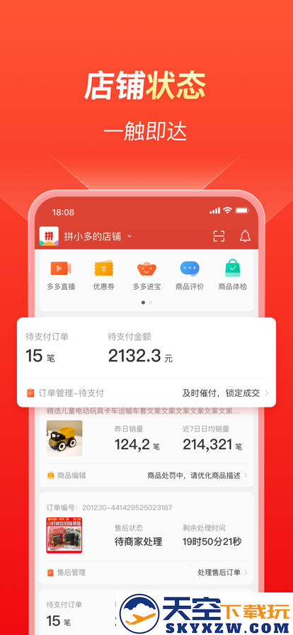 拼多多商家版官方app