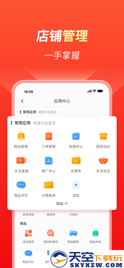 拼多多商家版官方app