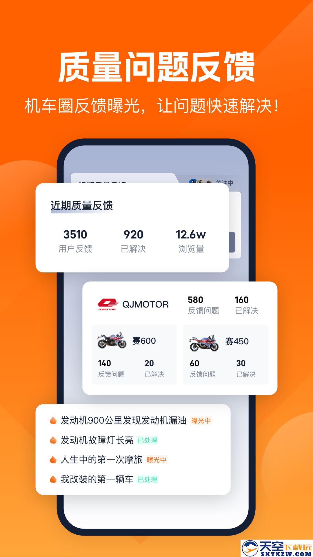 机车圈二手车交易平台app