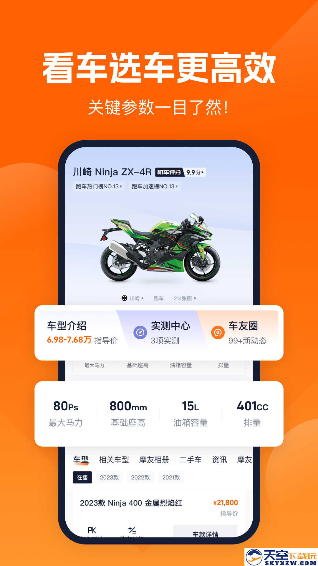 机车圈二手车交易平台app