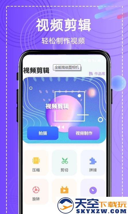 全能高级图相机