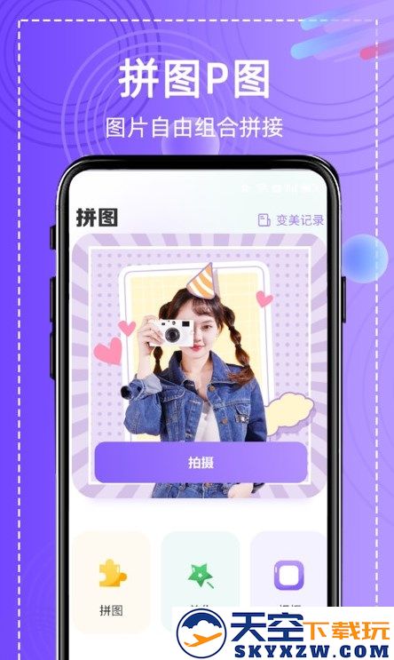 全能高级图相机