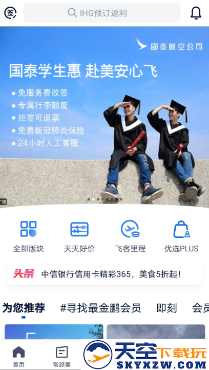 飞客app下载