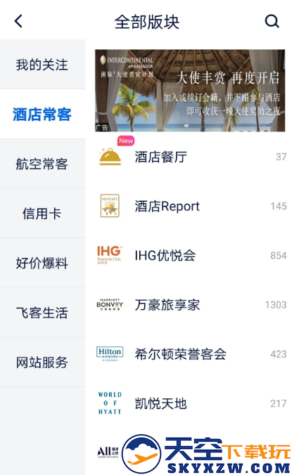 飞客app下载