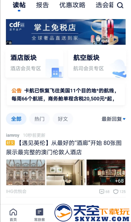 飞客app下载