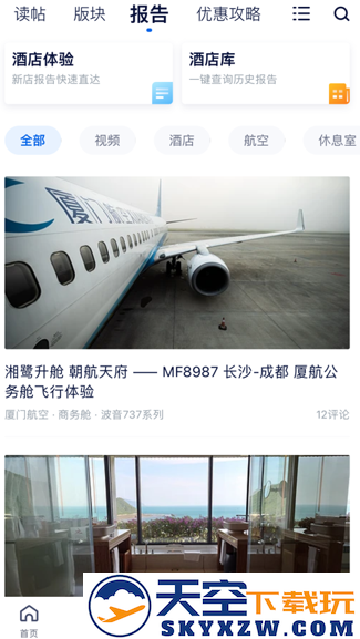 飞客app下载