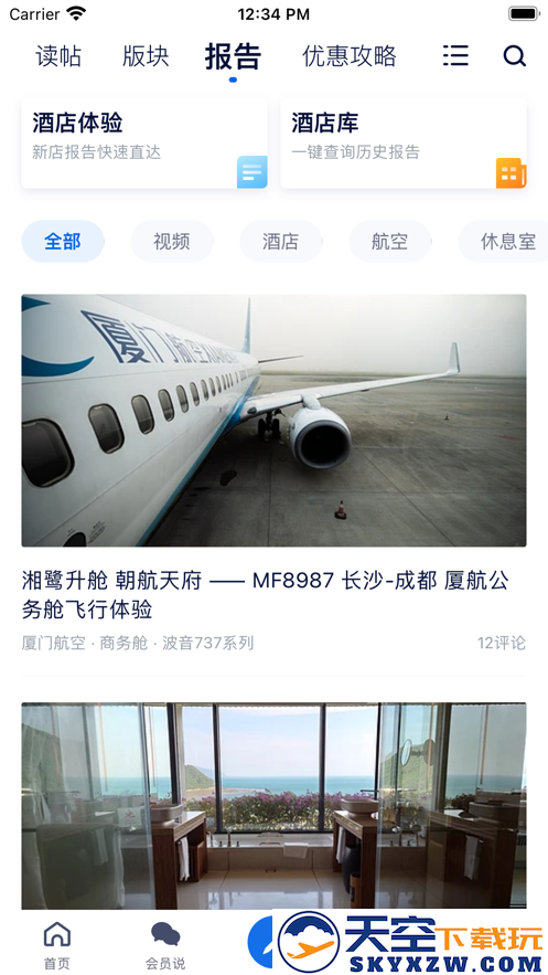 飞客app