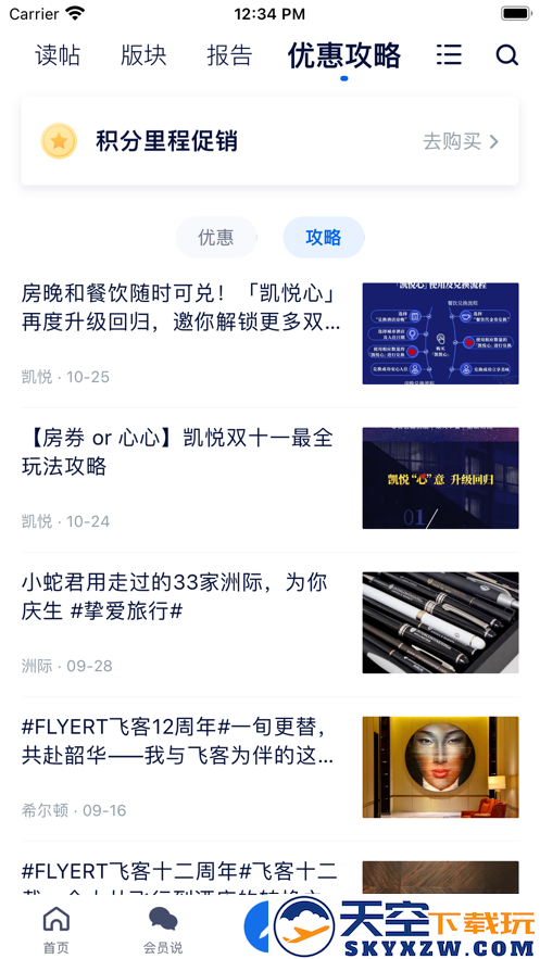 飞客app