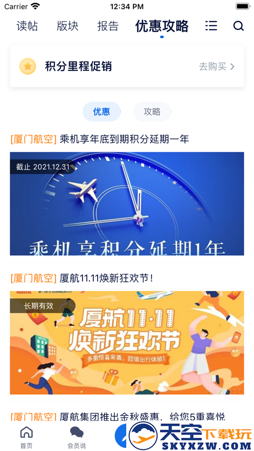 飞客app