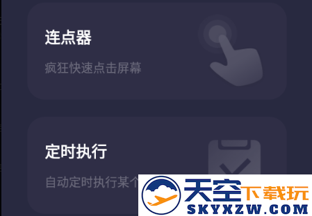 小触控连点器软件2023最新版