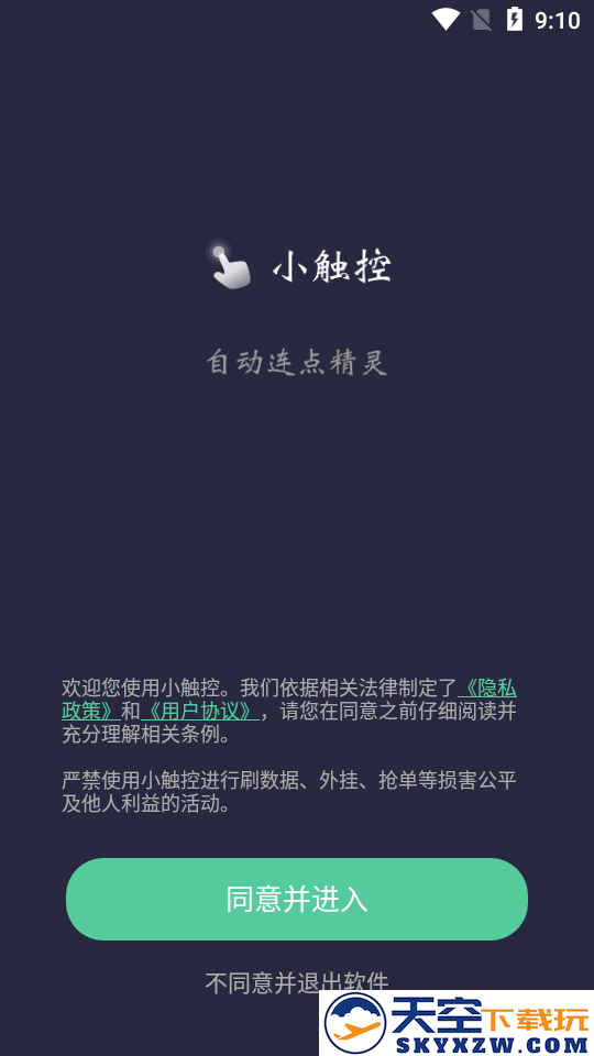 小触控连点器软件2025