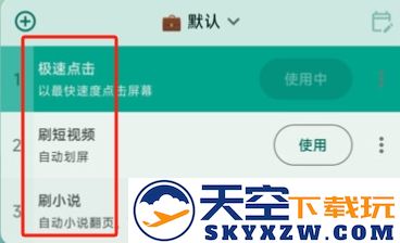 大力连点器app官方版下载