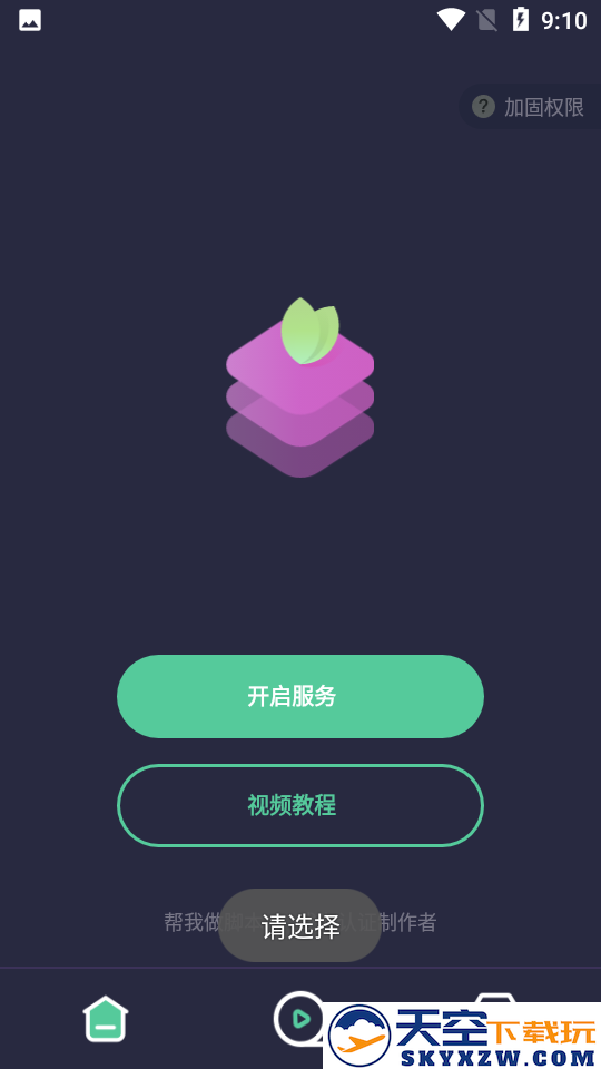 小触控连点器软件2025