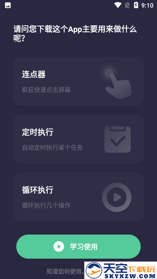 小触控连点器软件2025