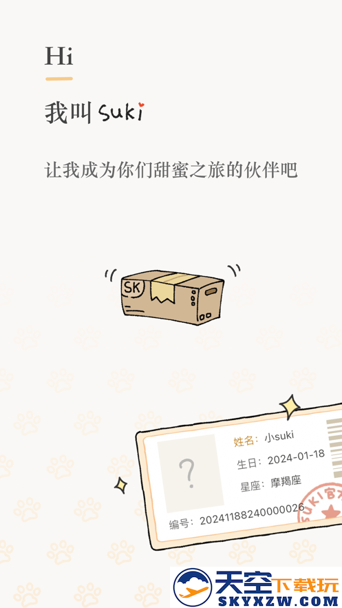 suki情侣app