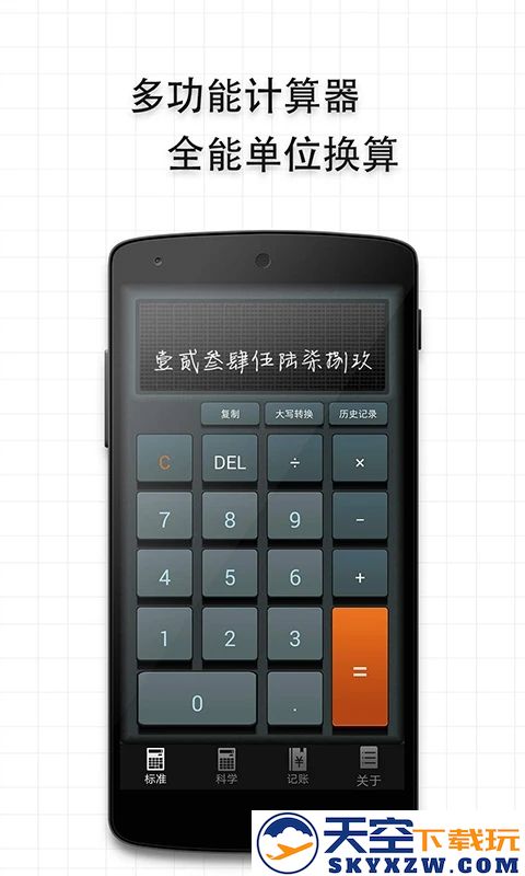 多多计算器去广告版