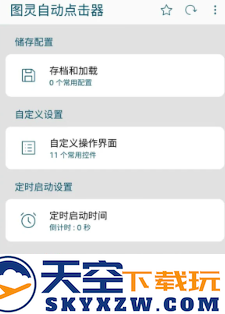 图灵自动点击器下载软件