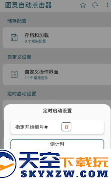 图灵自动点击器下载软件
