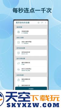 图灵自动点击器软件