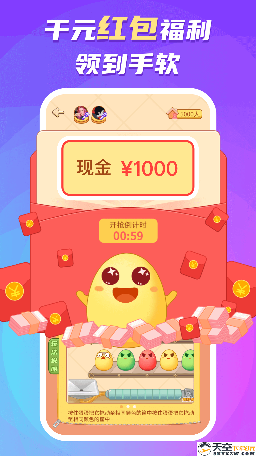 蛋蛋部落赚钱软件