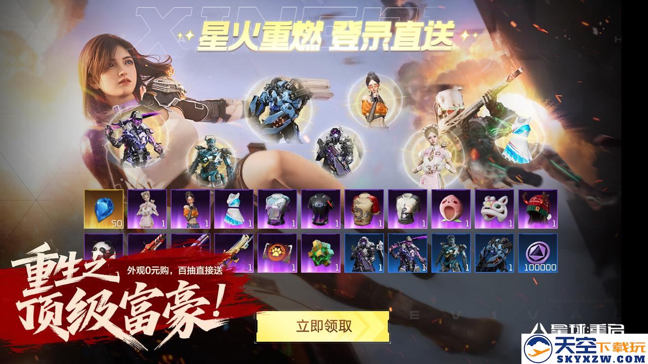 不怀旧，敢重做！《星球：重启》“重生服”7月25日上线！