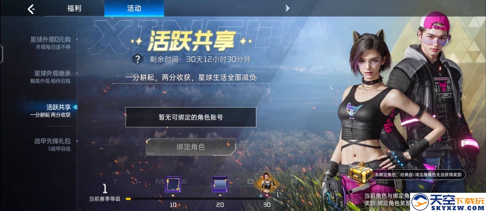 不怀旧，敢重做！《星球：重启》“重生服”7月25日上线！