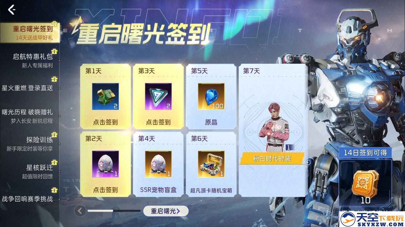 不怀旧，敢重做！《星球：重启》“重生服”7月25日上线！