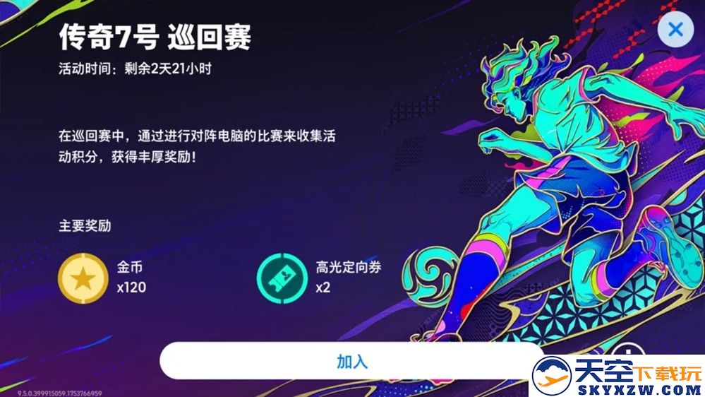 劳尔领衔七周年保5星经纪人登场，参与传奇7号活动领120金币！