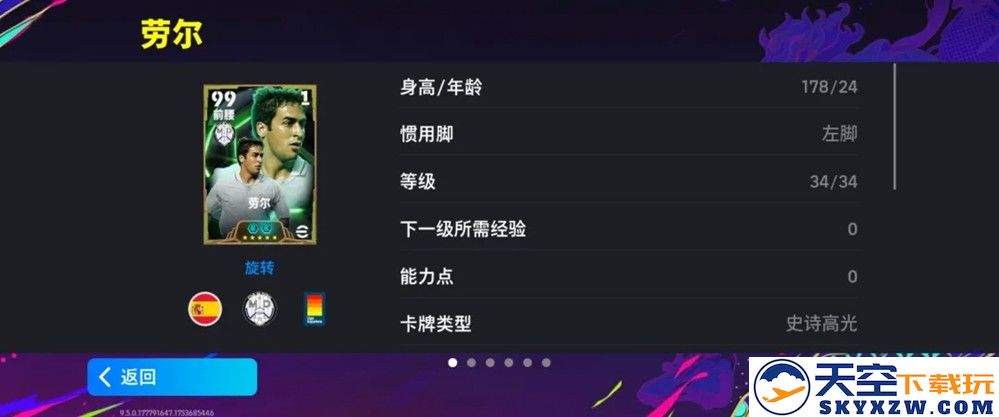劳尔领衔七周年保5星经纪人登场，参与传奇7号活动领120金币！