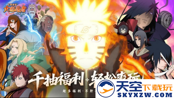 《火影忍者：木叶高手》今日正式首发！动画级剧情还原引爆热血DNA