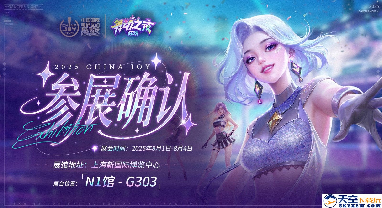 体感音舞手游《舞动之夜：狂欢》重磅亮相2025 ChinaJoy，邀您共赴N1-G303闪耀舞台！