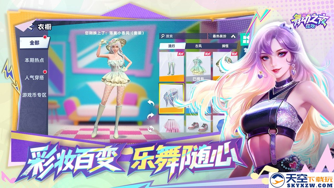 体感音舞手游《舞动之夜：狂欢》重磅亮相2025 ChinaJoy，邀您共赴N1-G303闪耀舞台！